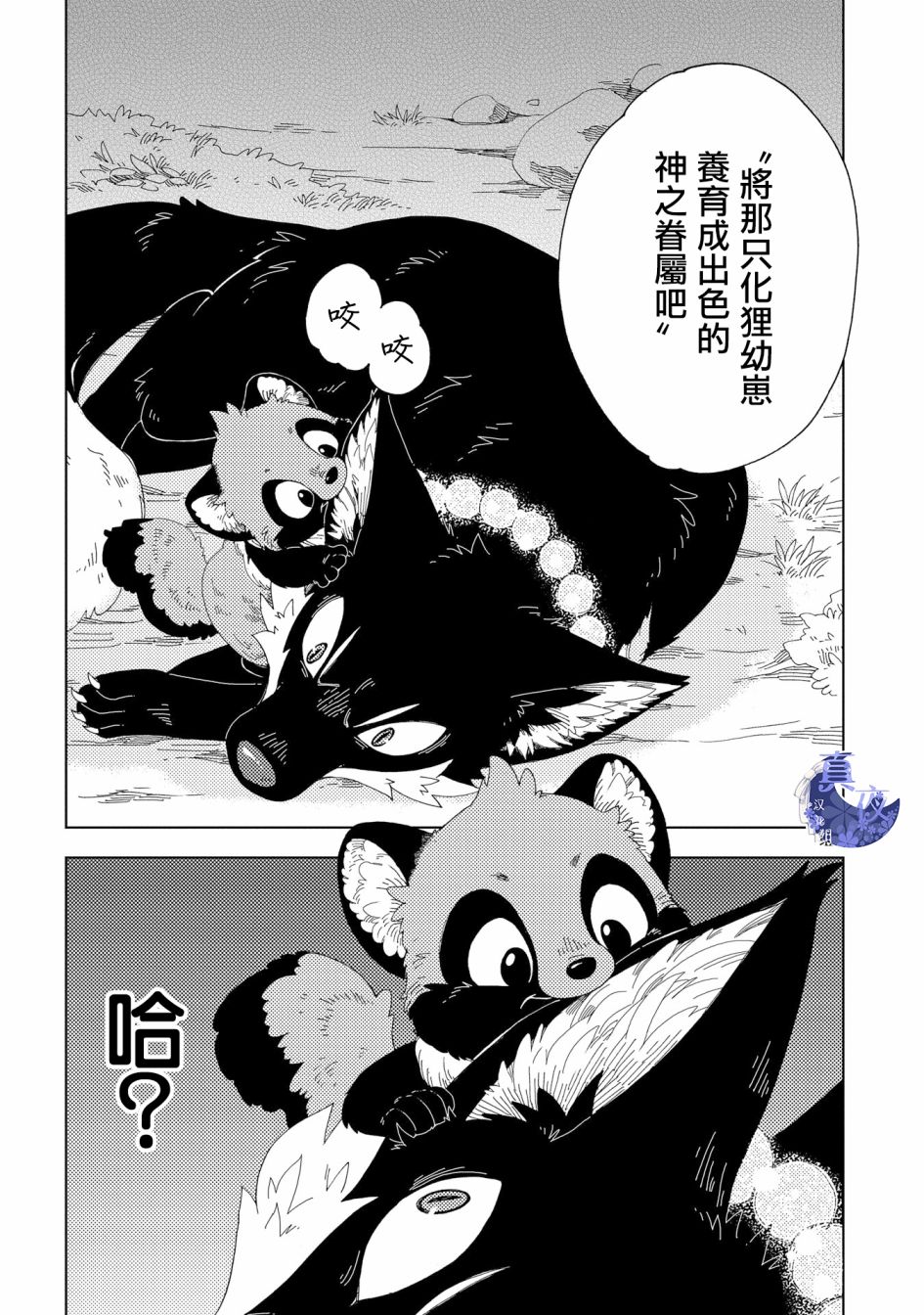 【狐狸阡万】漫画-（第01话）章节漫画下拉式图片-31.jpg