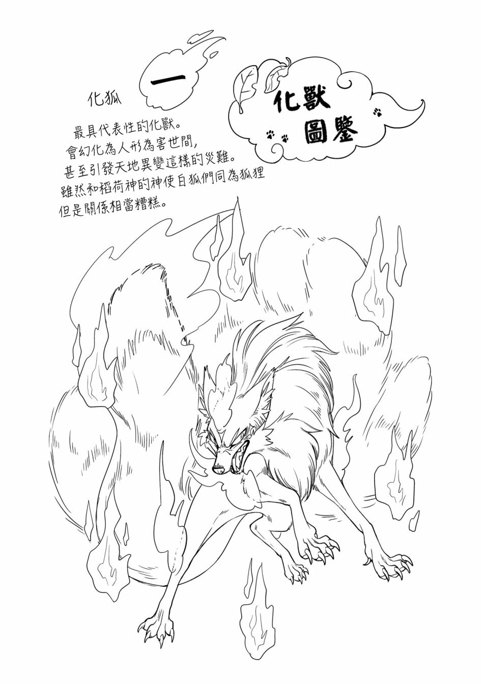 【狐狸阡万】漫画-（第01话）章节漫画下拉式图片-32.jpg