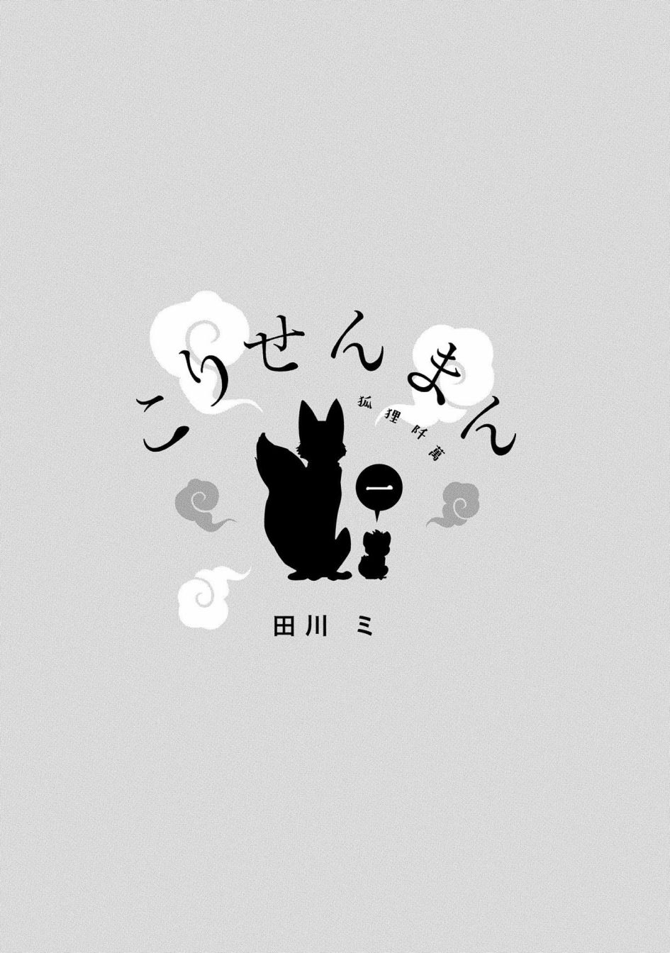 【狐狸阡万】漫画-（第01话）章节漫画下拉式图片-3.jpg
