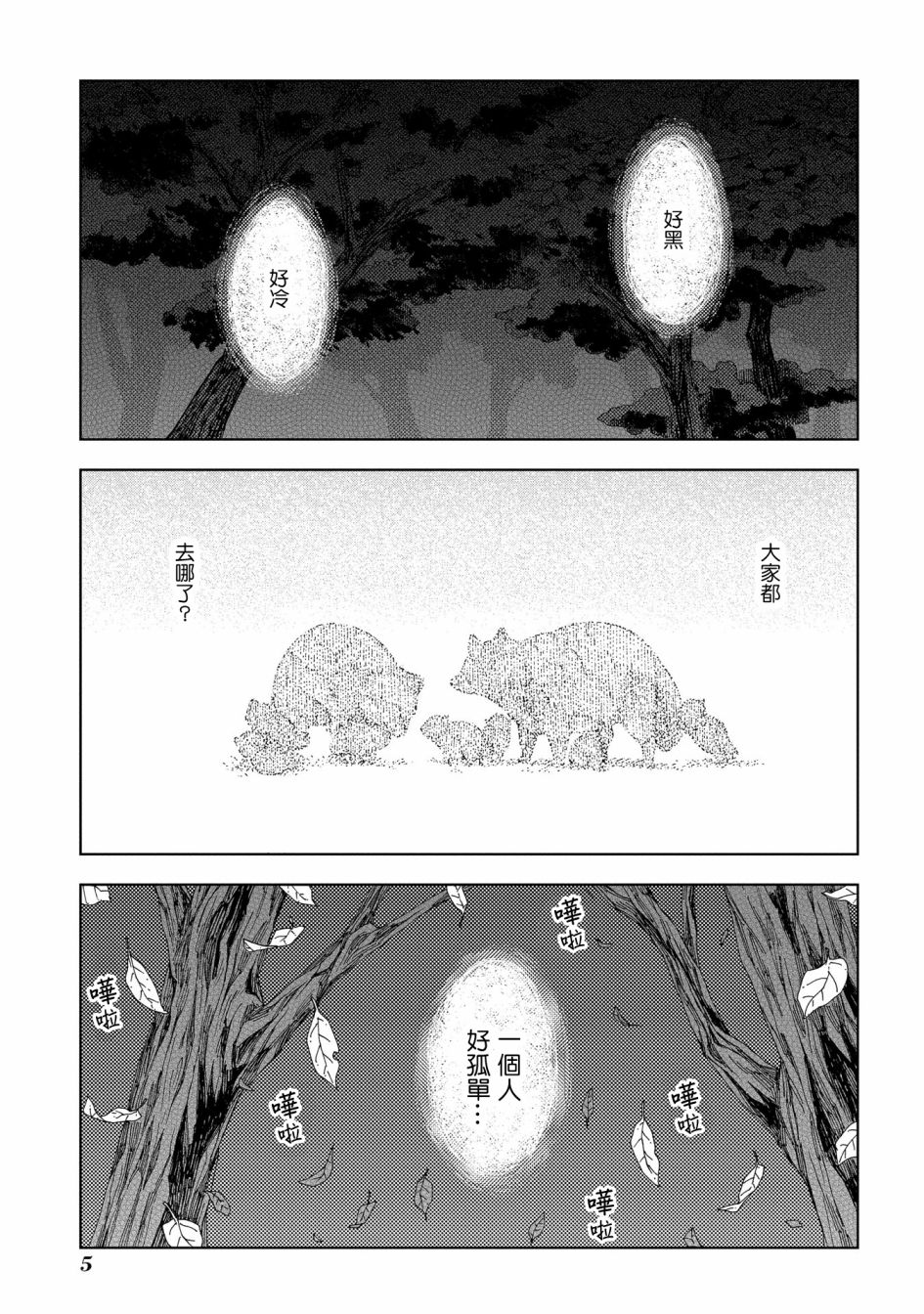 【狐狸阡万】漫画-（第01话）章节漫画下拉式图片-5.jpg