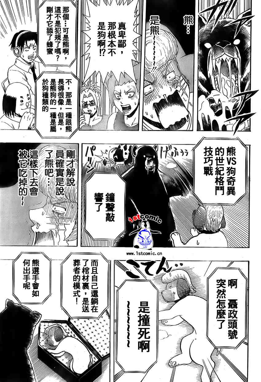 【不良宅男】漫画-（CH21）章节漫画下拉式图片-15.jpg