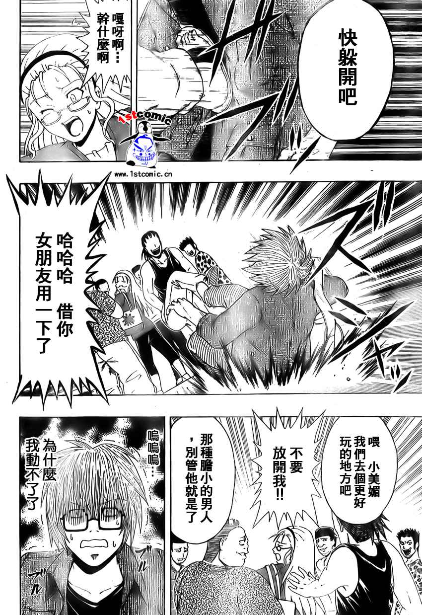 【不良宅男】漫画-（CH25）章节漫画下拉式图片-13.jpg