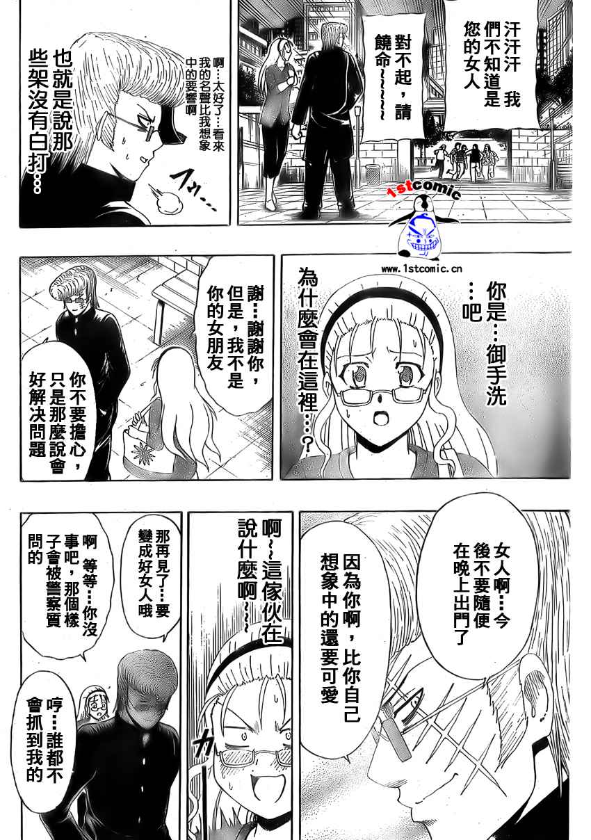 【不良宅男】漫画-（CH25）章节漫画下拉式图片-15.jpg