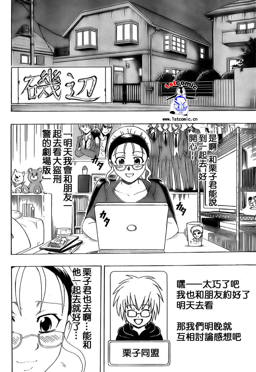 【不良宅男】漫画-（CH25）章节漫画下拉式图片-2.jpg