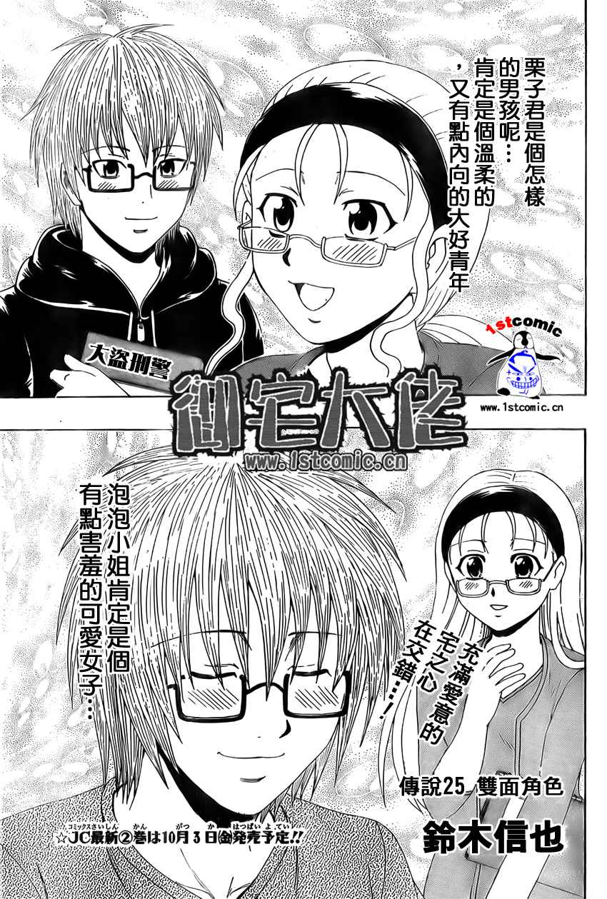 【不良宅男】漫画-（CH25）章节漫画下拉式图片-3.jpg