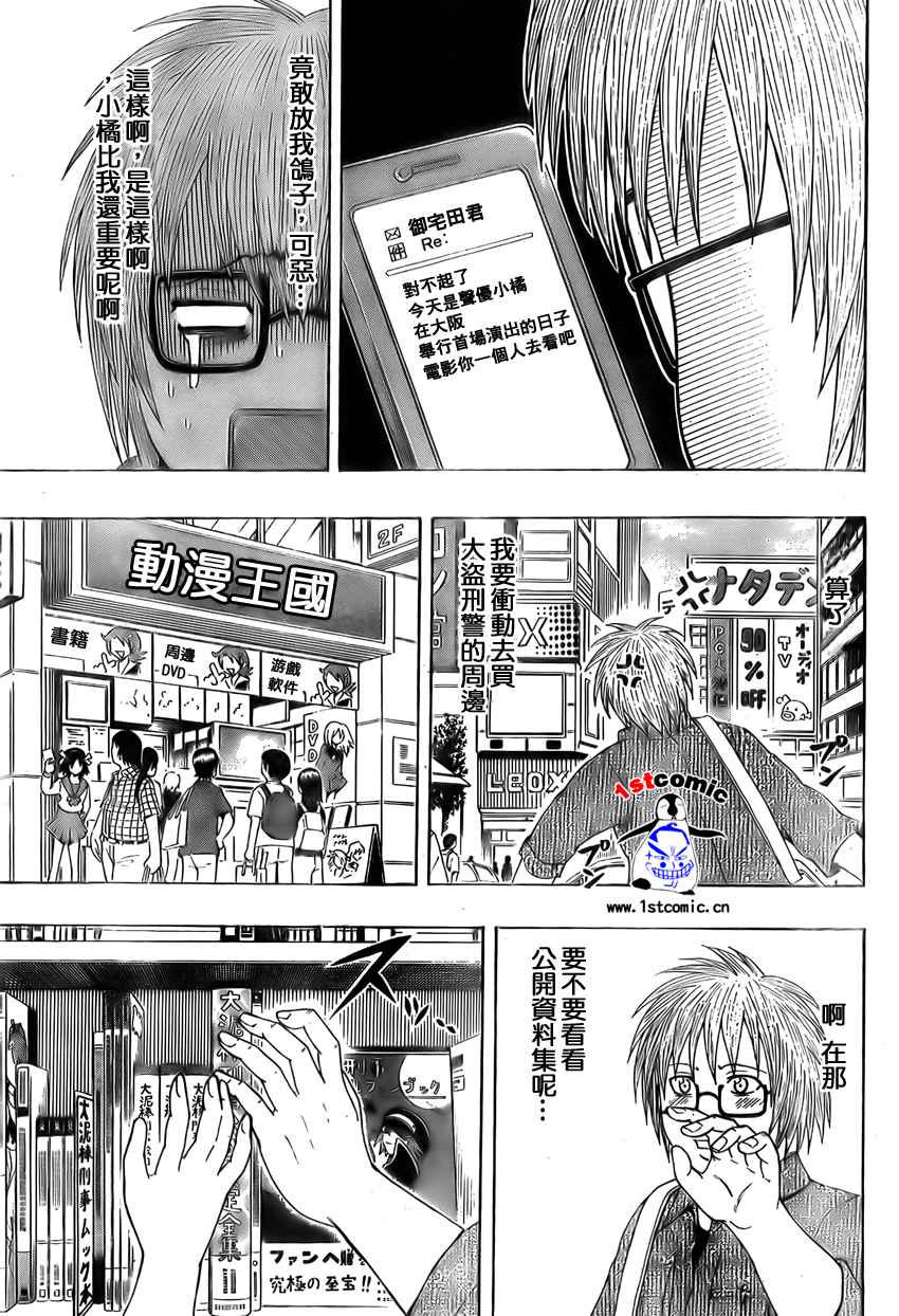 【不良宅男】漫画-（CH25）章节漫画下拉式图片-6.jpg