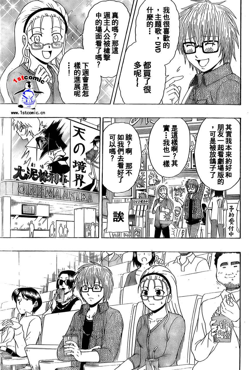 【不良宅男】漫画-（CH25）章节漫画下拉式图片-8.jpg