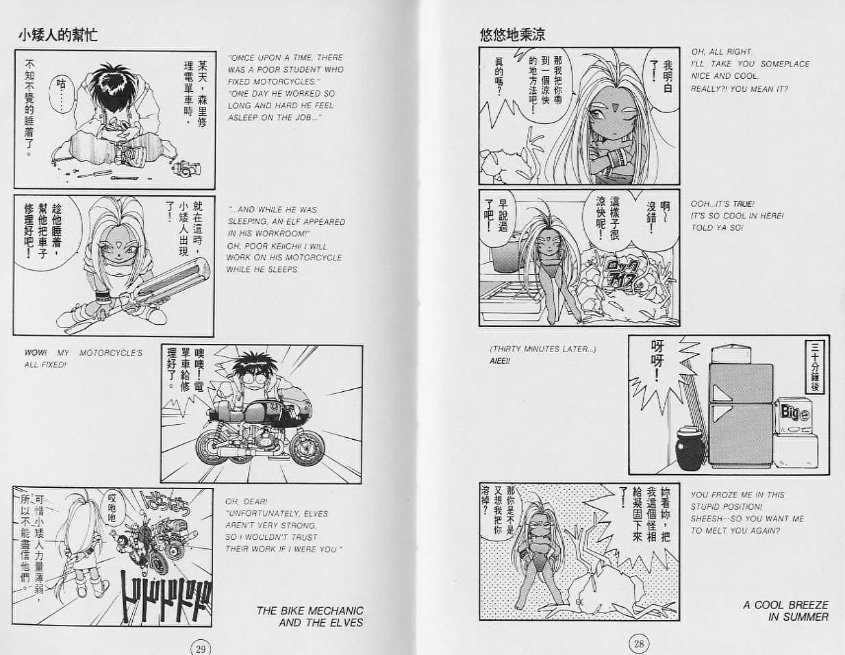 【我的爱神四格狂想曲】漫画-（VOL_01）章节漫画下拉式图片-16.jpg