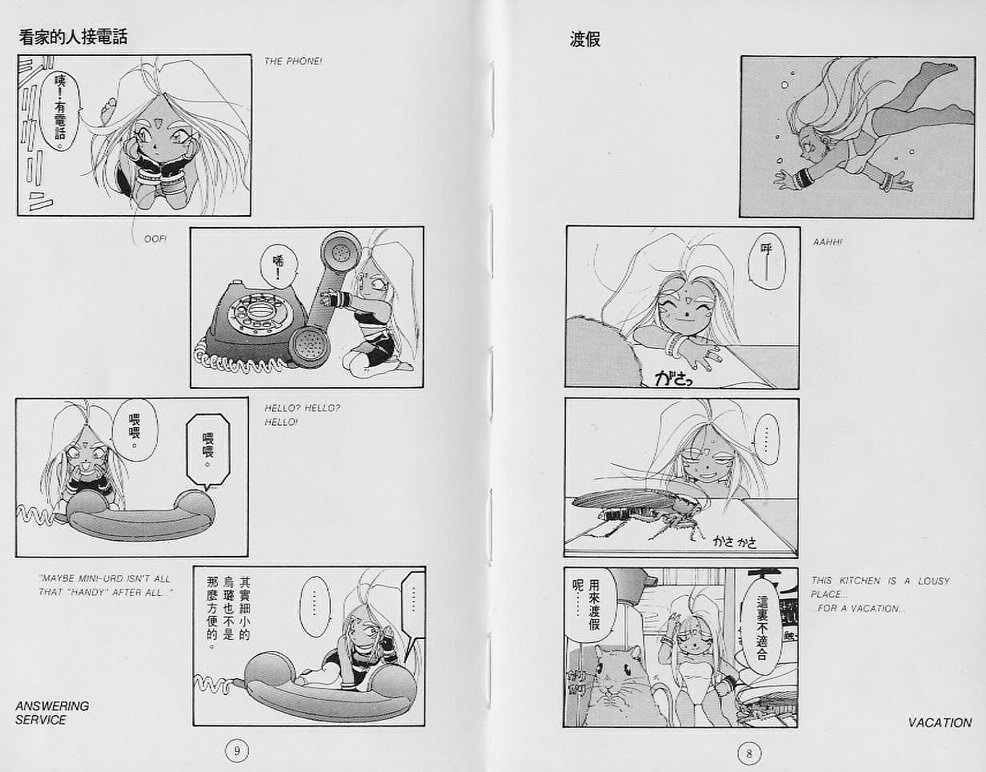 【我的爱神四格狂想曲】漫画-（VOL_01）章节漫画下拉式图片-6.jpg