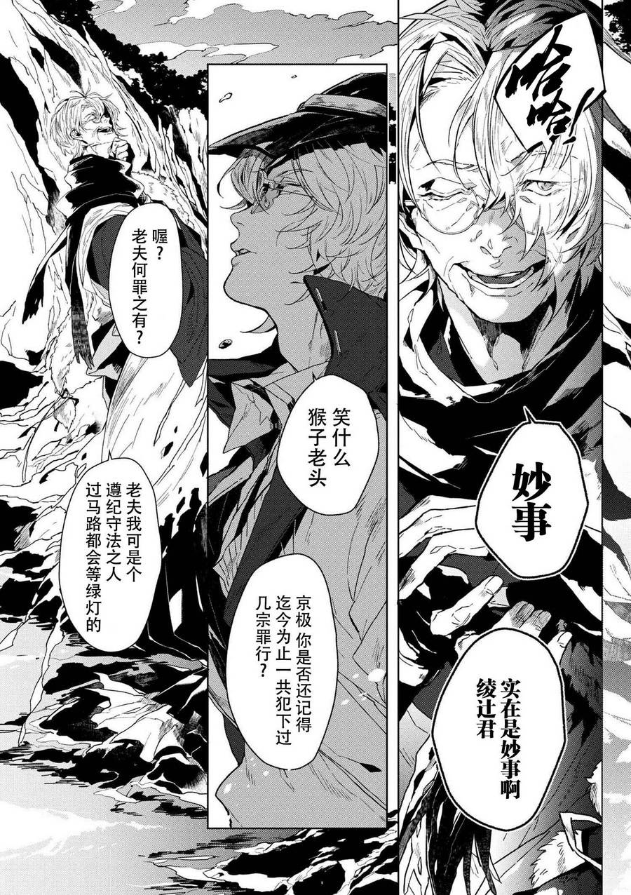 【文豪野犬外传 绫辻行人VS京极夏彦】漫画-（序幕）章节漫画下拉式图片-5.jpg