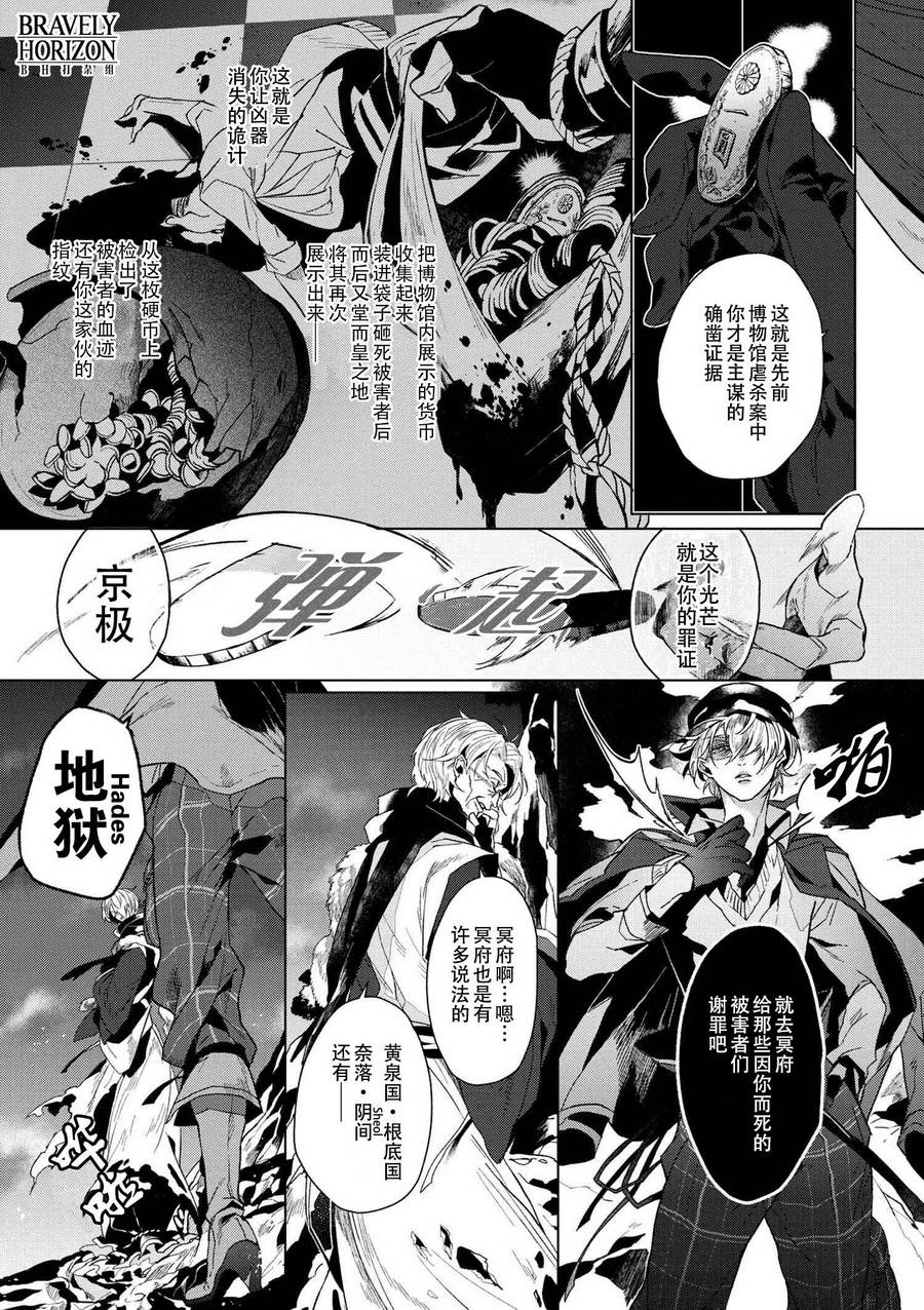 【文豪野犬外传 绫辻行人VS京极夏彦】漫画-（序幕）章节漫画下拉式图片-7.jpg