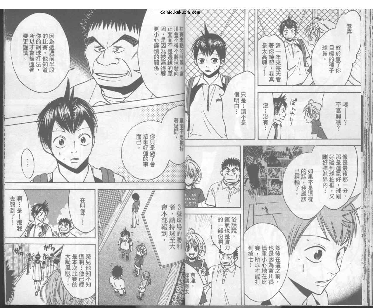 【网球优等生】漫画-（第04卷）章节漫画下拉式图片-23.jpg
