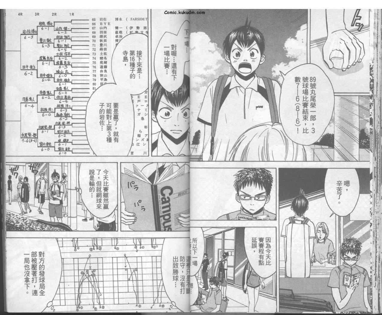【网球优等生】漫画-（第04卷）章节漫画下拉式图片-25.jpg