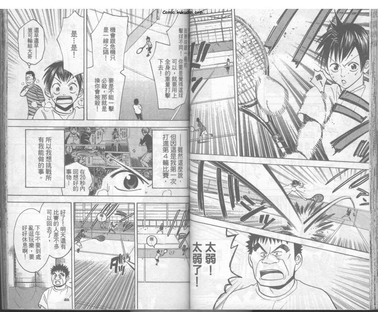 【网球优等生】漫画-（第04卷）章节漫画下拉式图片-39.jpg