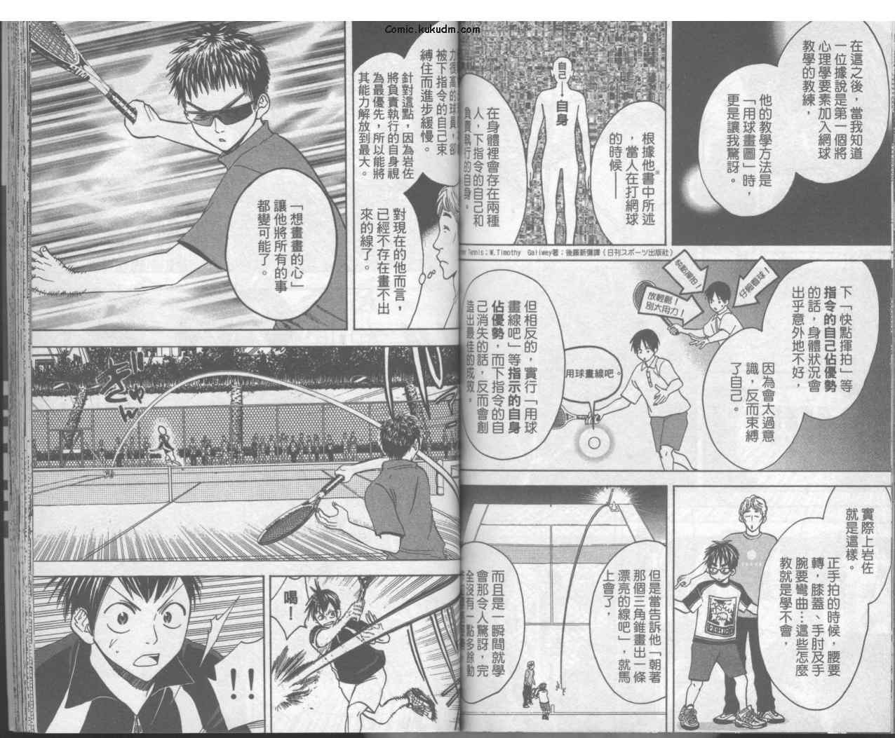 【网球优等生】漫画-（第04卷）章节漫画下拉式图片-55.jpg