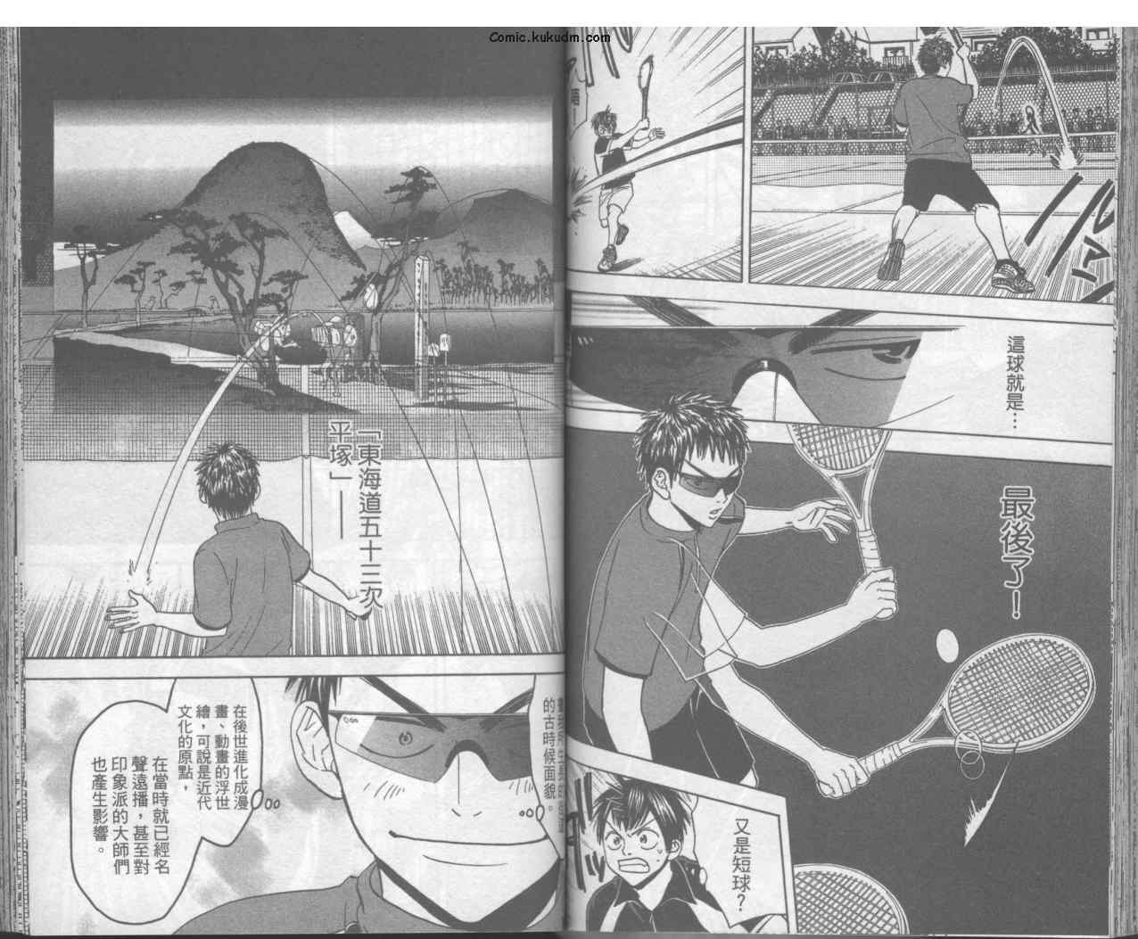 【网球优等生】漫画-（第04卷）章节漫画下拉式图片-56.jpg