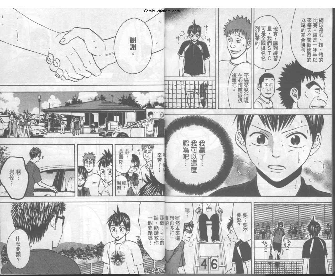 【网球优等生】漫画-（第04卷）章节漫画下拉式图片-83.jpg