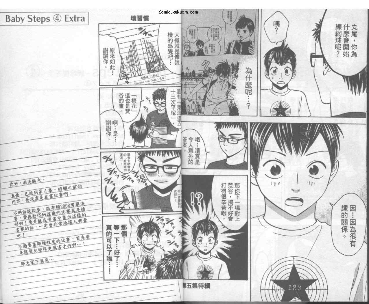 【网球优等生】漫画-（第04卷）章节漫画下拉式图片-84.jpg