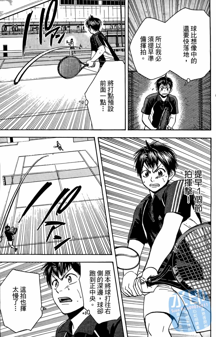 【网球优等生】漫画-（第13卷）章节漫画下拉式图片-92.jpg