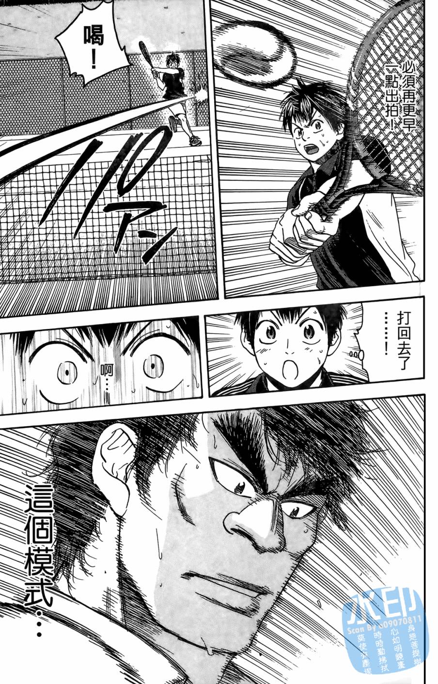 【网球优等生】漫画-（第13卷）章节漫画下拉式图片-94.jpg