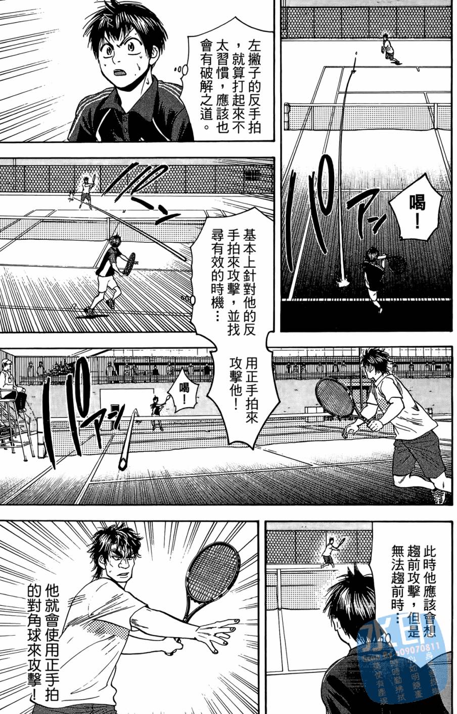 【网球优等生】漫画-（第13卷）章节漫画下拉式图片-104.jpg