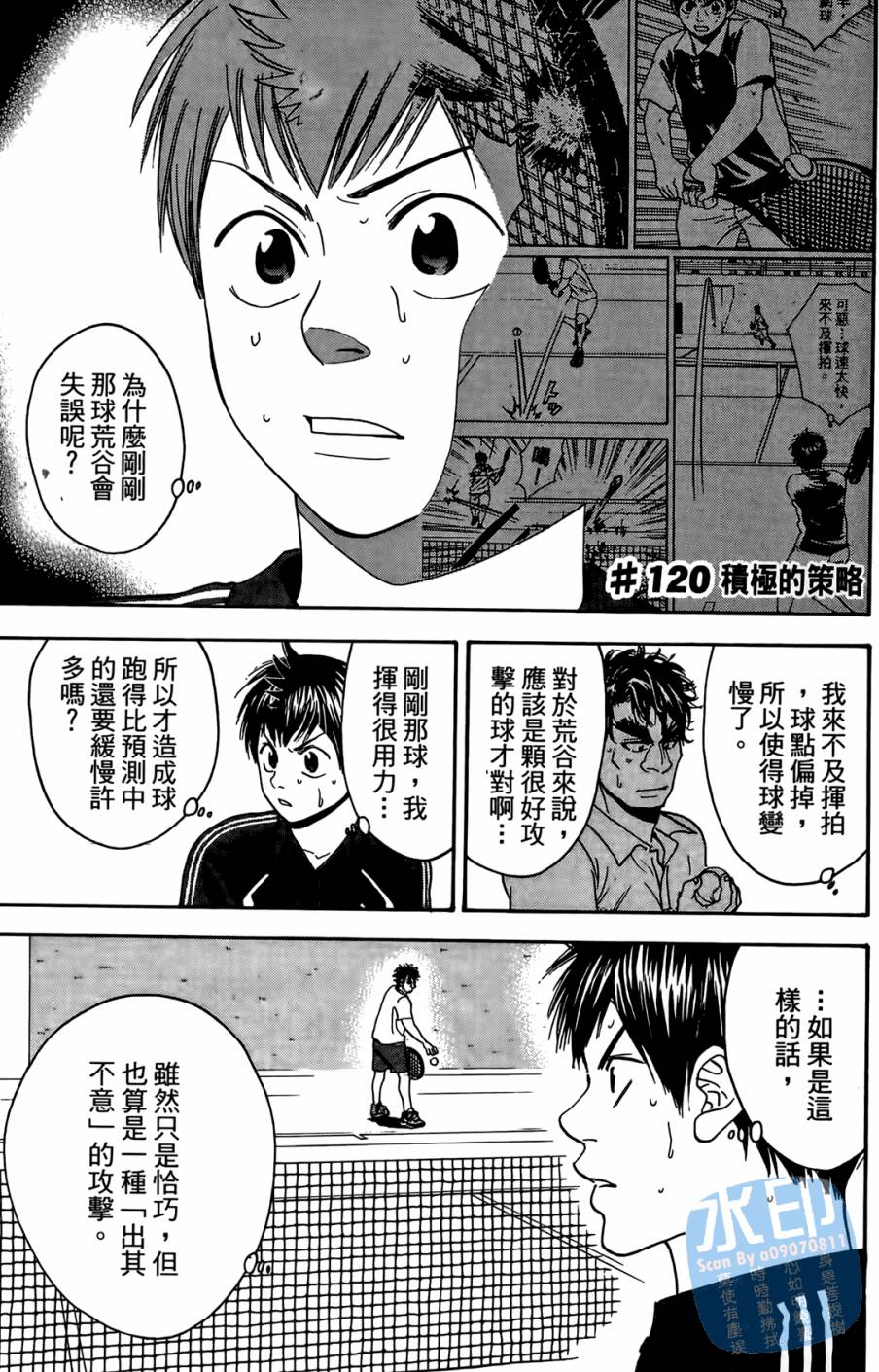 【网球优等生】漫画-（第13卷）章节漫画下拉式图片-114.jpg
