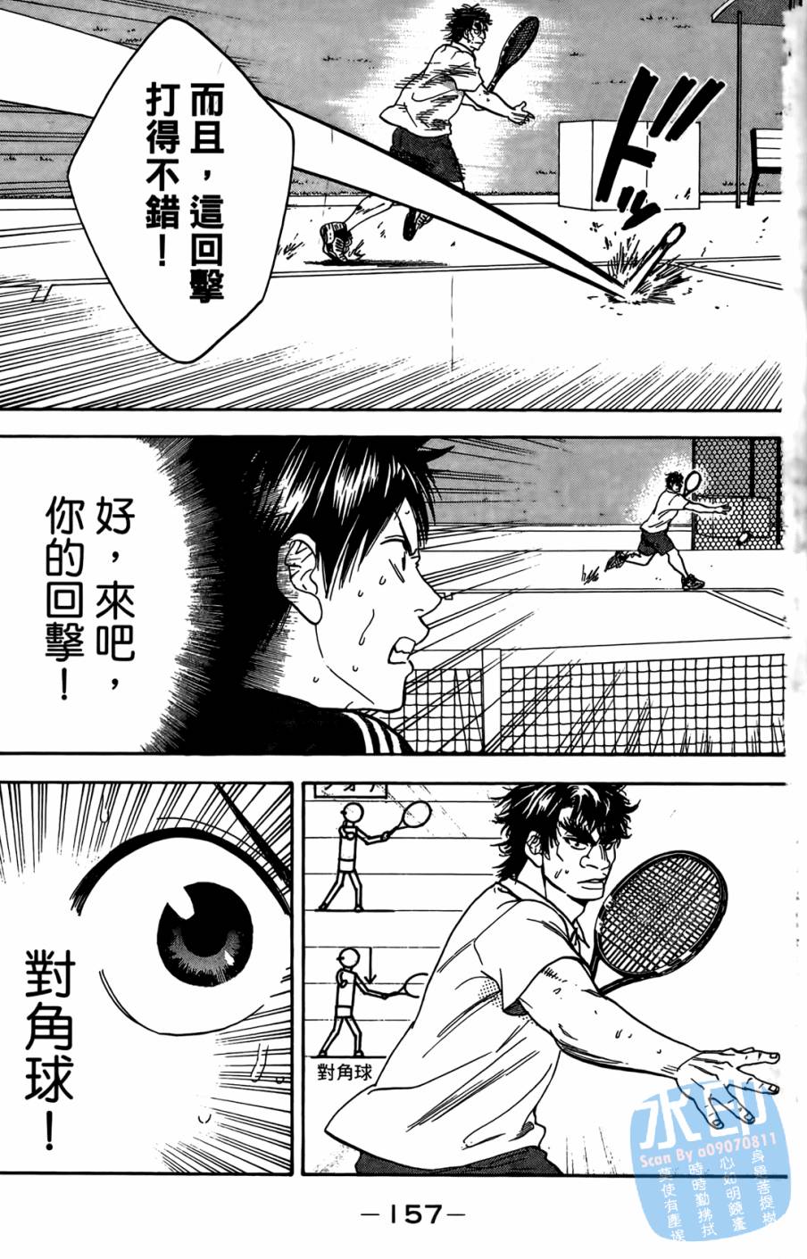 【网球优等生】漫画-（第13卷）章节漫画下拉式图片-130.jpg