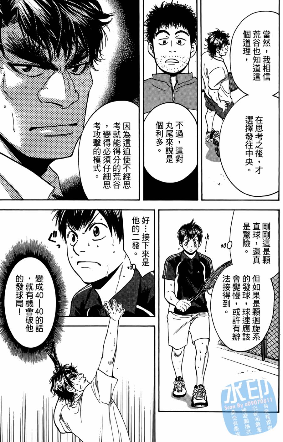 【网球优等生】漫画-（第13卷）章节漫画下拉式图片-132.jpg