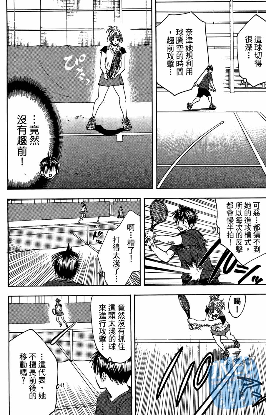 【网球优等生】漫画-（第13卷）章节漫画下拉式图片-10.jpg