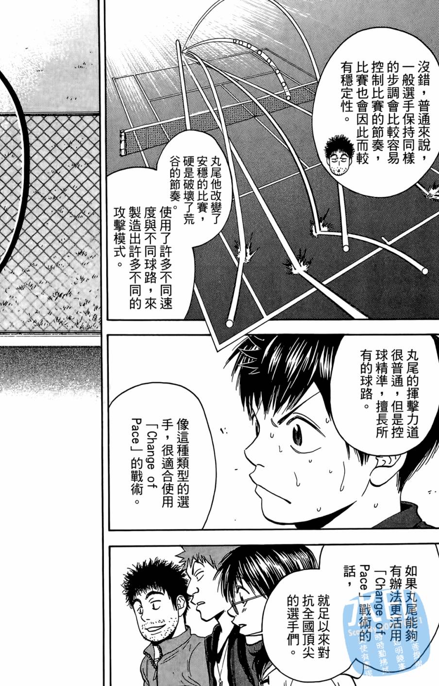 【网球优等生】漫画-（第13卷）章节漫画下拉式图片-150.jpg