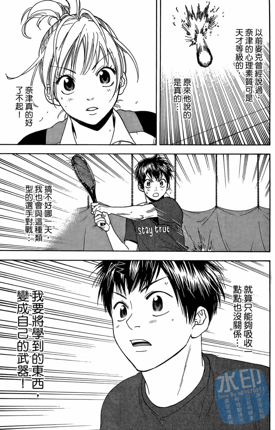 【网球优等生】漫画-（第13卷）章节漫画下拉式图片-15.jpg