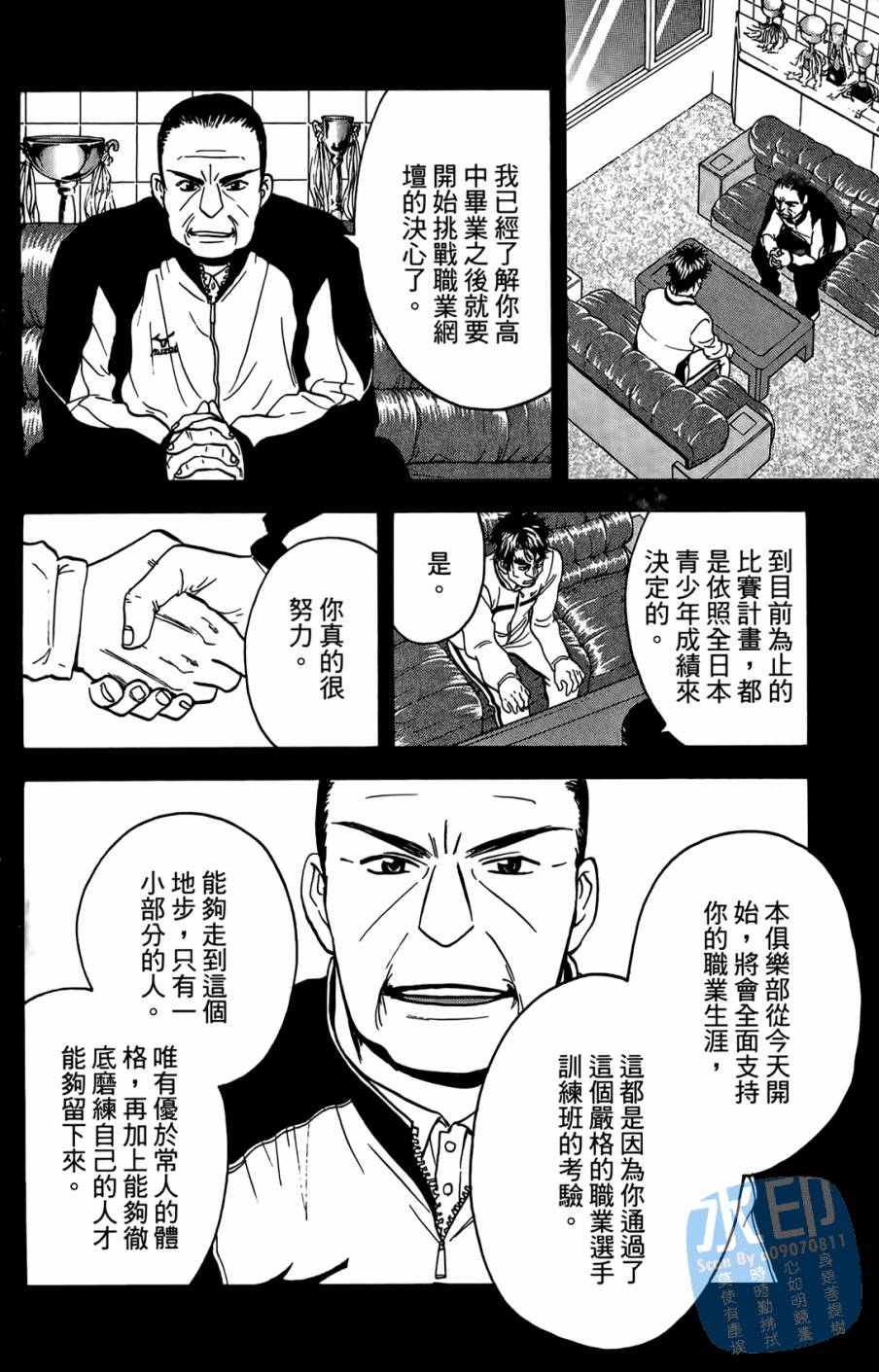 【网球优等生】漫画-（第13卷）章节漫画下拉式图片-22.jpg