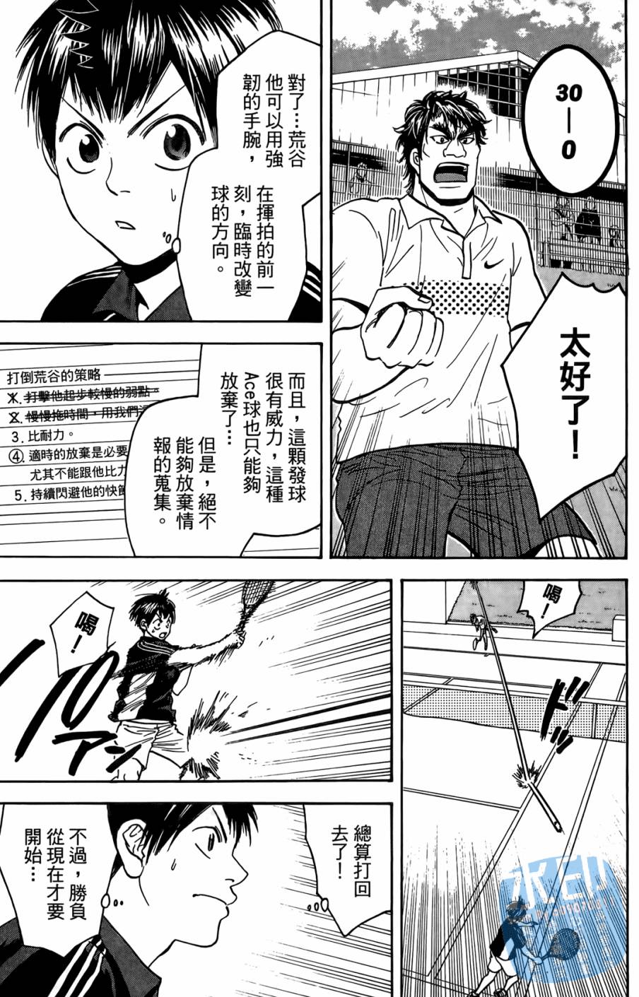 【网球优等生】漫画-（第13卷）章节漫画下拉式图片-37.jpg