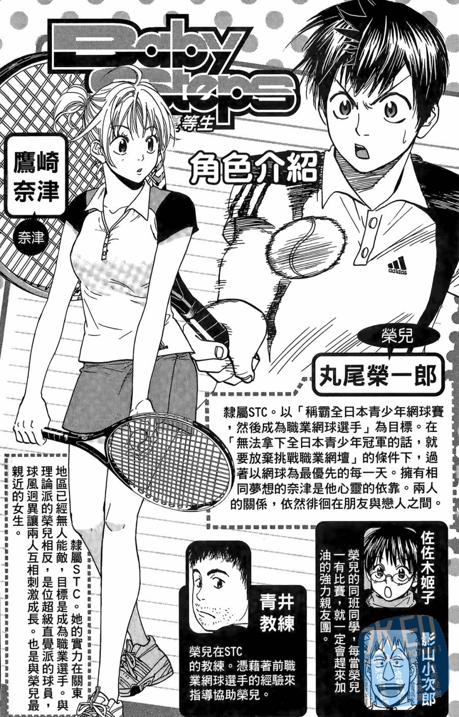 【网球优等生】漫画-（第13卷）章节漫画下拉式图片-3.jpg