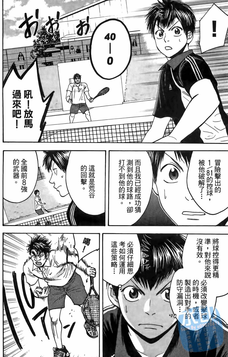 【网球优等生】漫画-（第13卷）章节漫画下拉式图片-40.jpg