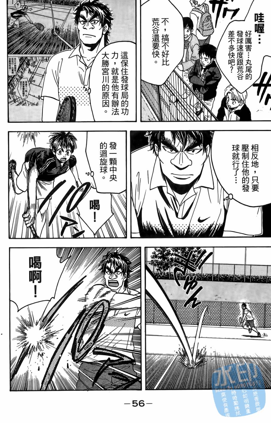 【网球优等生】漫画-（第13卷）章节漫画下拉式图片-48.jpg