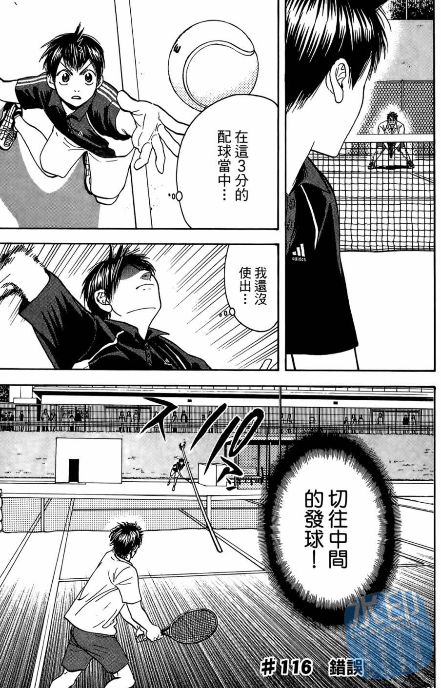 【网球优等生】漫画-（第13卷）章节漫画下拉式图片-51.jpg