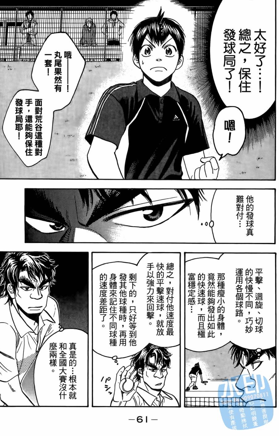 【网球优等生】漫画-（第13卷）章节漫画下拉式图片-52.jpg