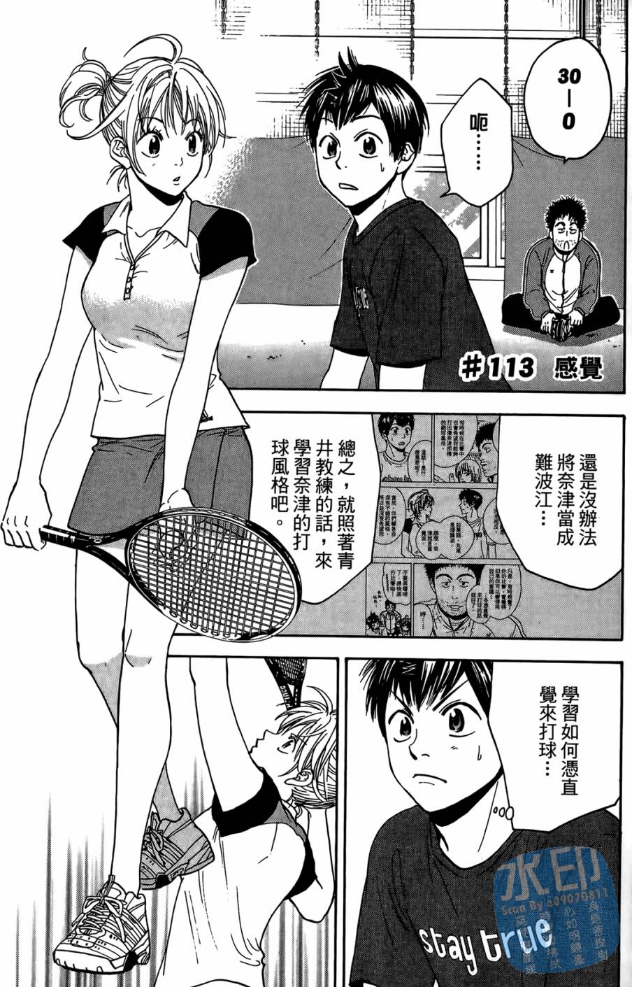 【网球优等生】漫画-（第13卷）章节漫画下拉式图片-4.jpg