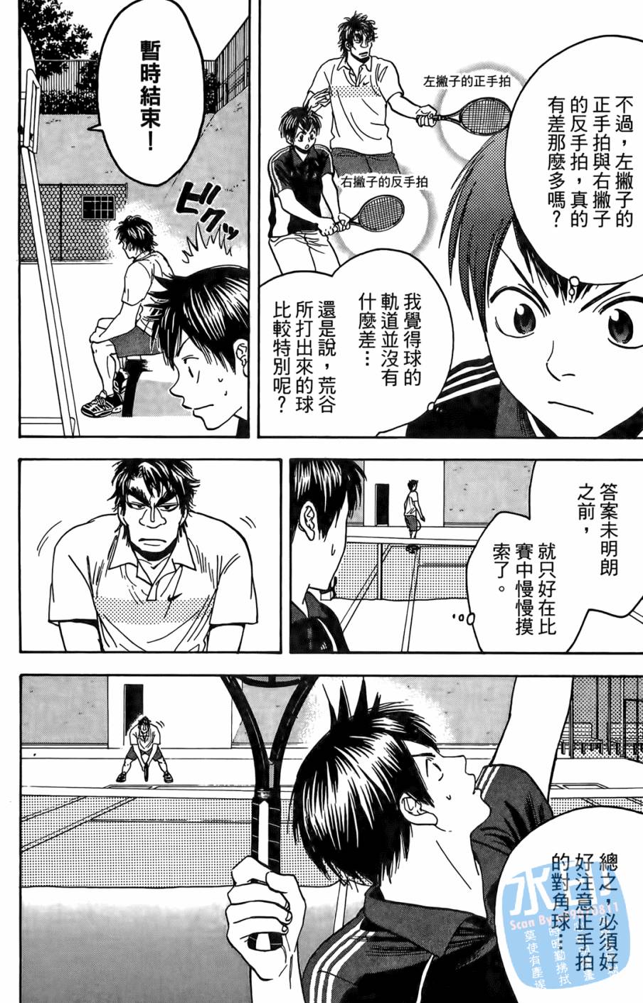 【网球优等生】漫画-（第13卷）章节漫画下拉式图片-69.jpg