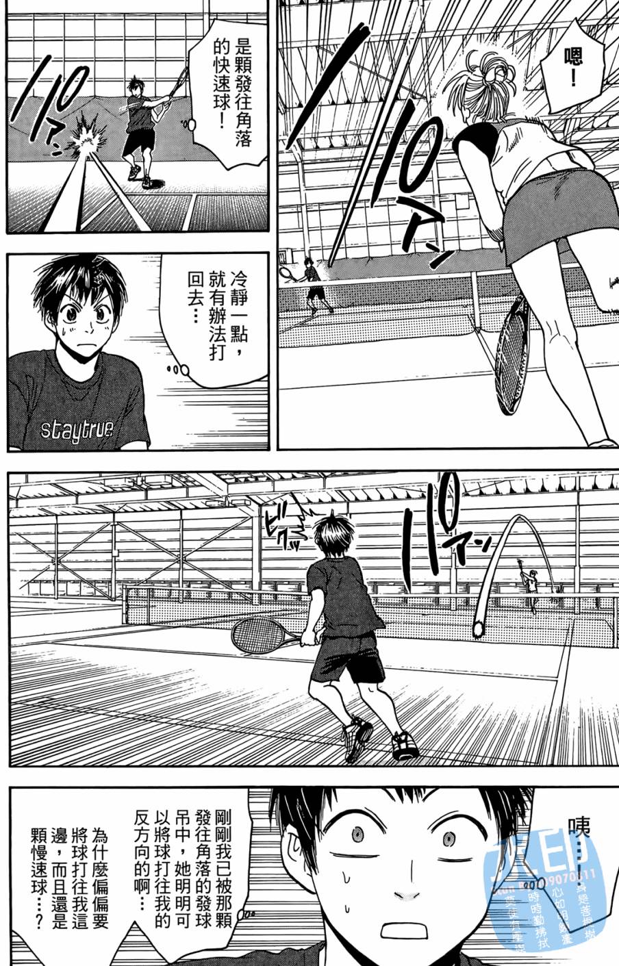 【网球优等生】漫画-（第13卷）章节漫画下拉式图片-5.jpg