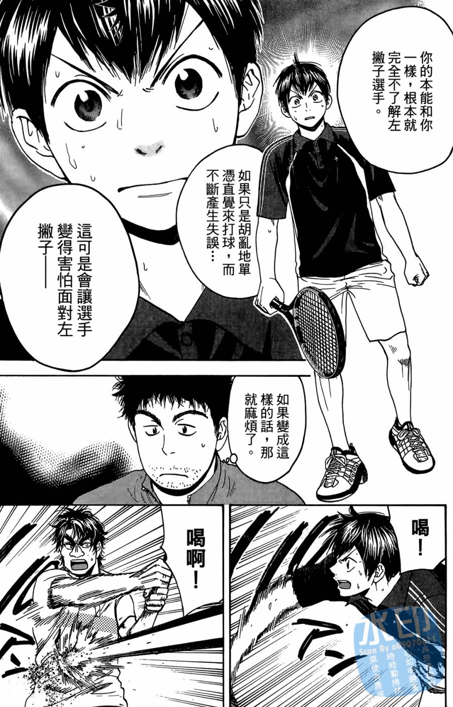 【网球优等生】漫画-（第13卷）章节漫画下拉式图片-79.jpg