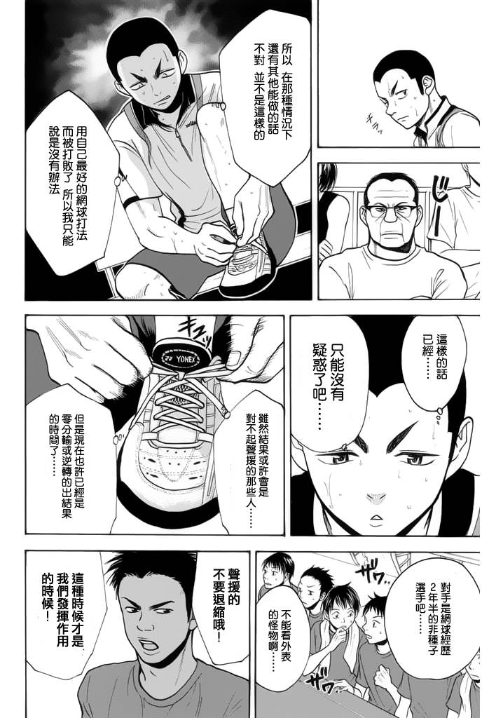【网球优等生】漫画-（第248话）章节漫画下拉式图片-8.jpg