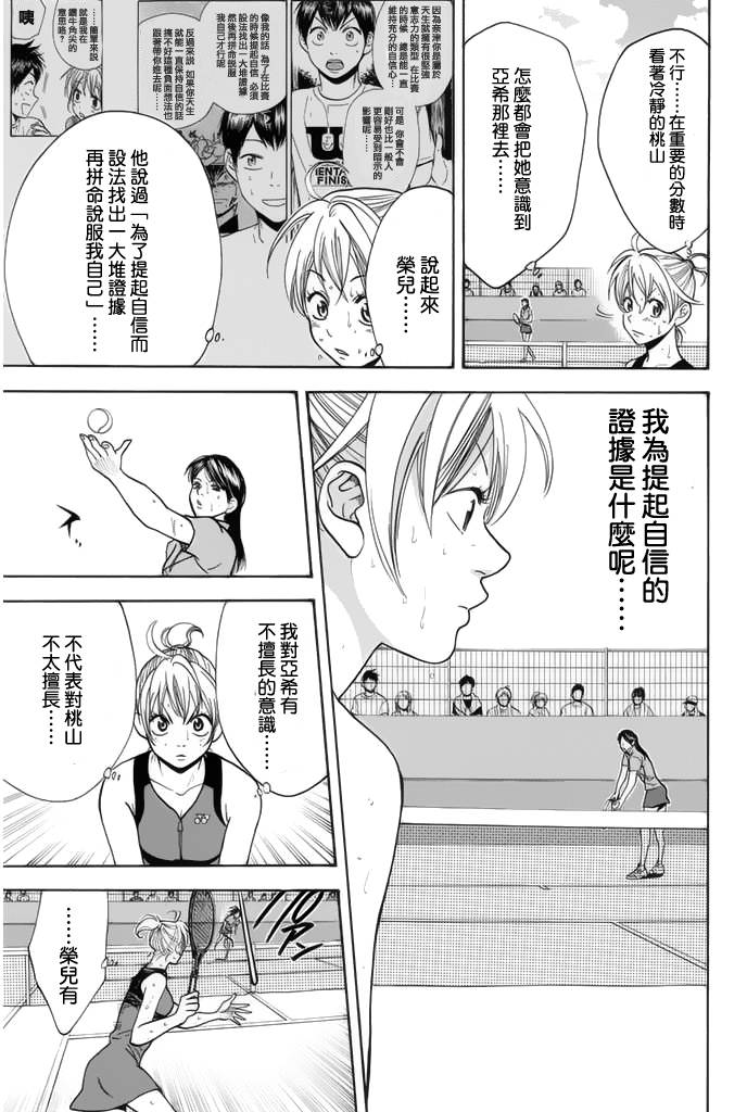【网球优等生】漫画-（第248话）章节漫画下拉式图片-11.jpg