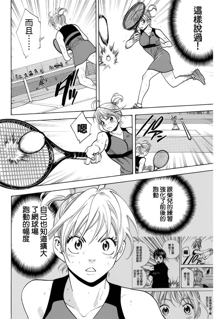 【网球优等生】漫画-（第248话）章节漫画下拉式图片-12.jpg