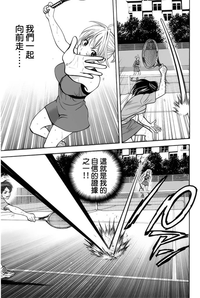 【网球优等生】漫画-（第248话）章节漫画下拉式图片-13.jpg
