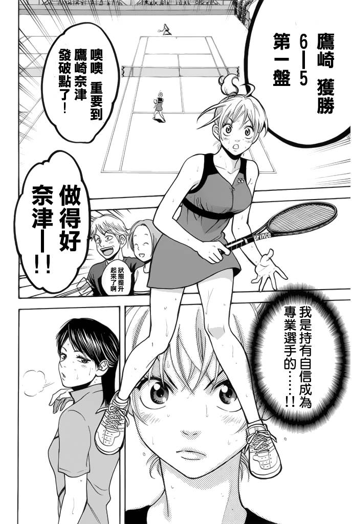 【网球优等生】漫画-（第248话）章节漫画下拉式图片-14.jpg