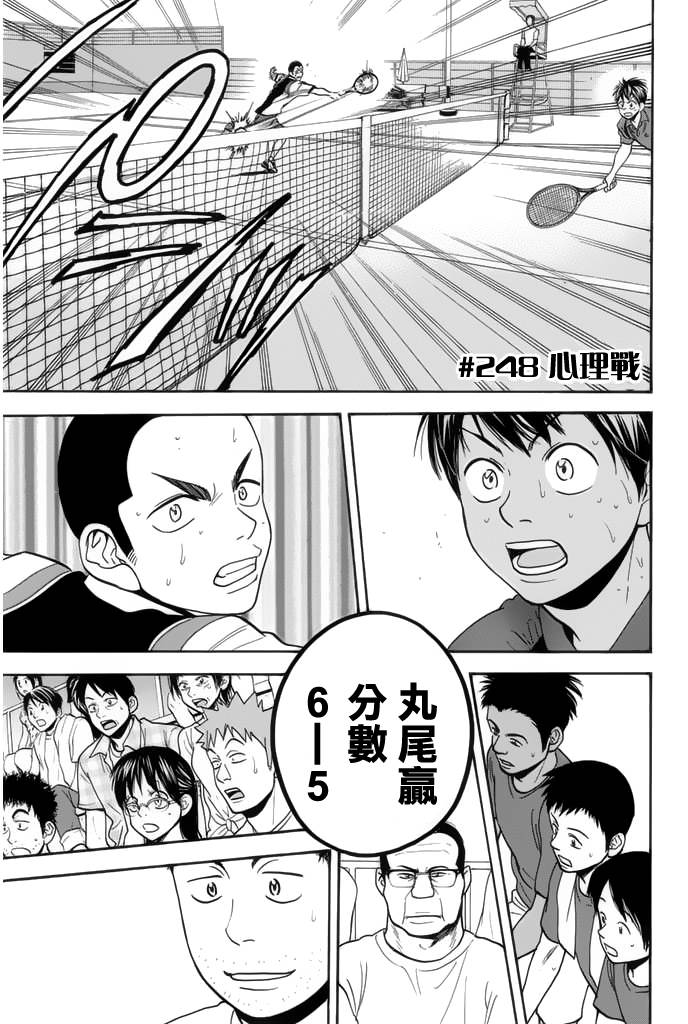 【网球优等生】漫画-（第248话）章节漫画下拉式图片-1.jpg