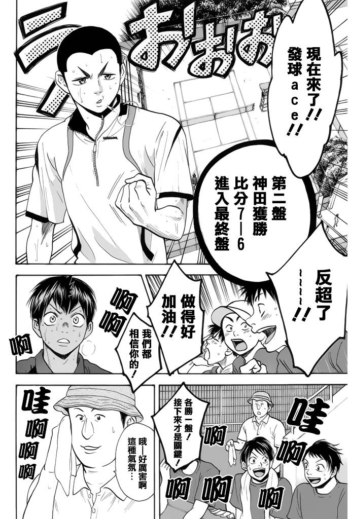 【网球优等生】漫画-（第253话）章节漫画下拉式图片-10.jpg