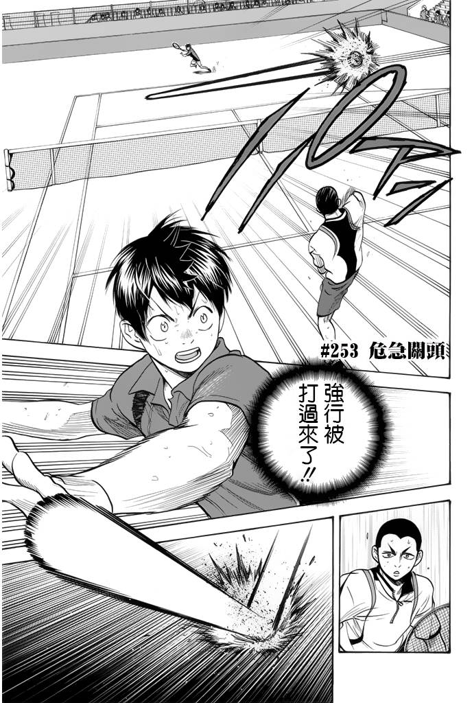 【网球优等生】漫画-（第253话）章节漫画下拉式图片-1.jpg